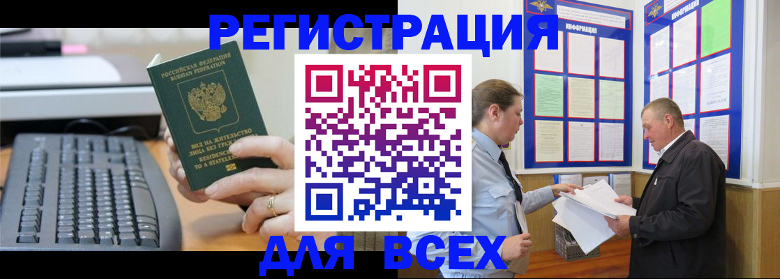 временная регистрация в Мелеузе