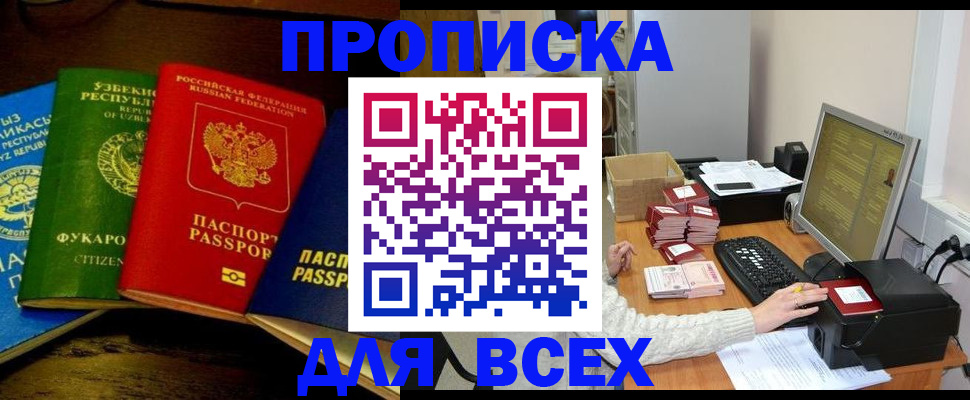 купить прописку в Мелеузе