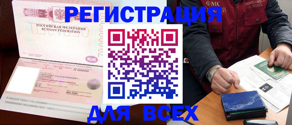 миграционный учет в Мелеузе