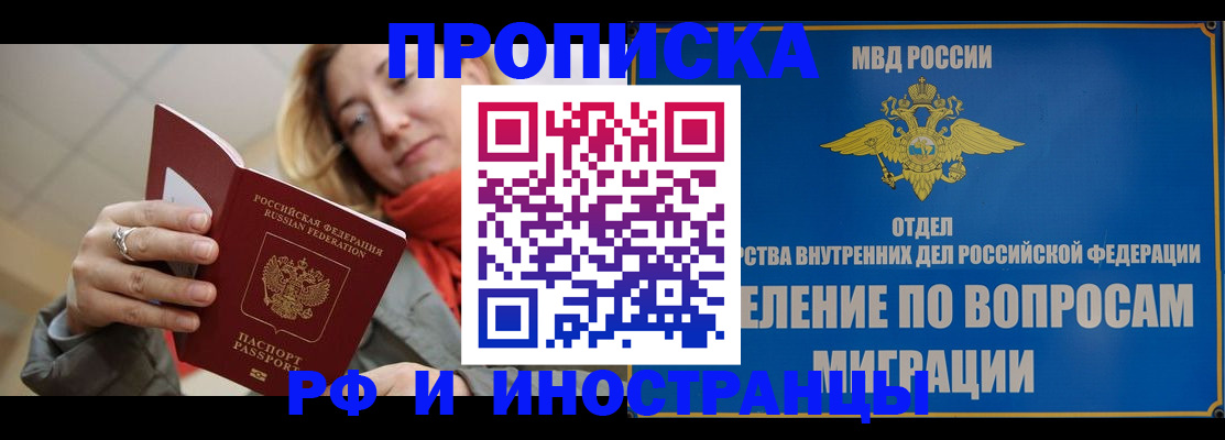 временная регистрация недорого в Мелеузе