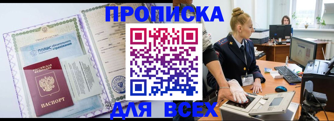 временная регистрация собственник в Мелеузе