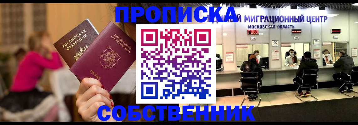 прописка законно в Мелеузе